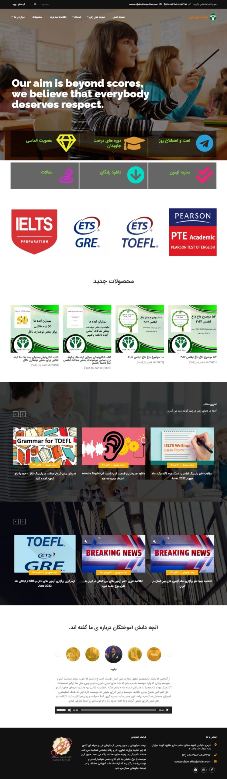 درخت جاویدان